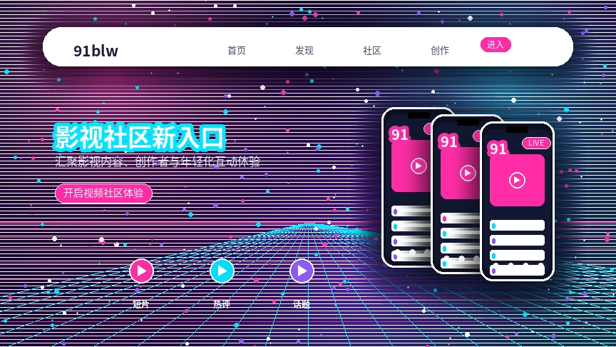 91网活动公告与官方信息
